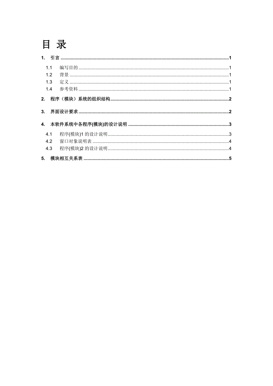 模板-详细设计说明书_第2页