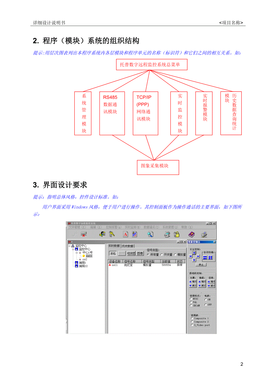 模板-详细设计说明书_第4页