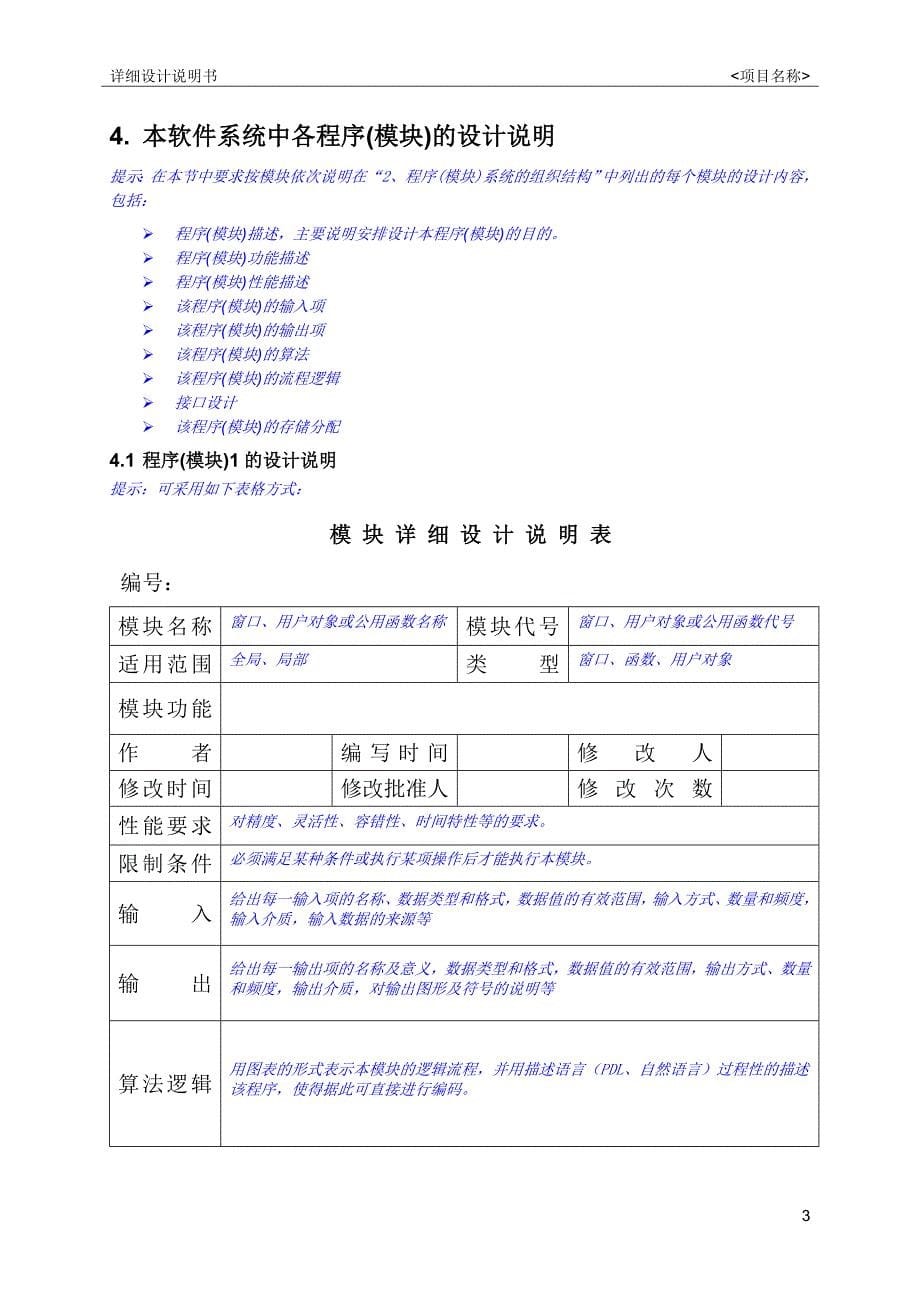 模板-详细设计说明书_第5页