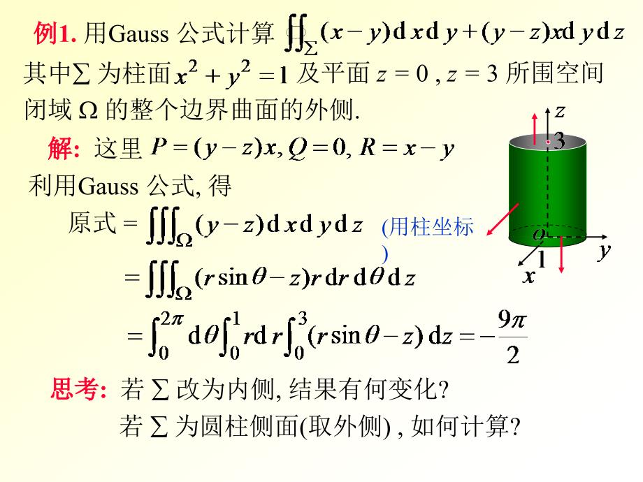 10-6高斯公式_第3页