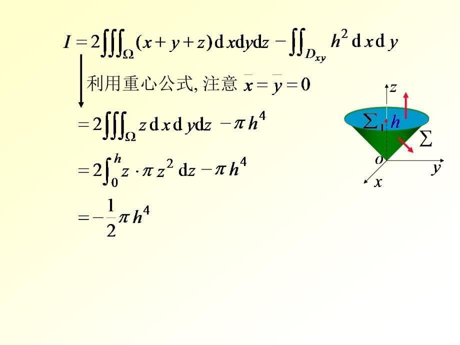 10-6高斯公式_第5页