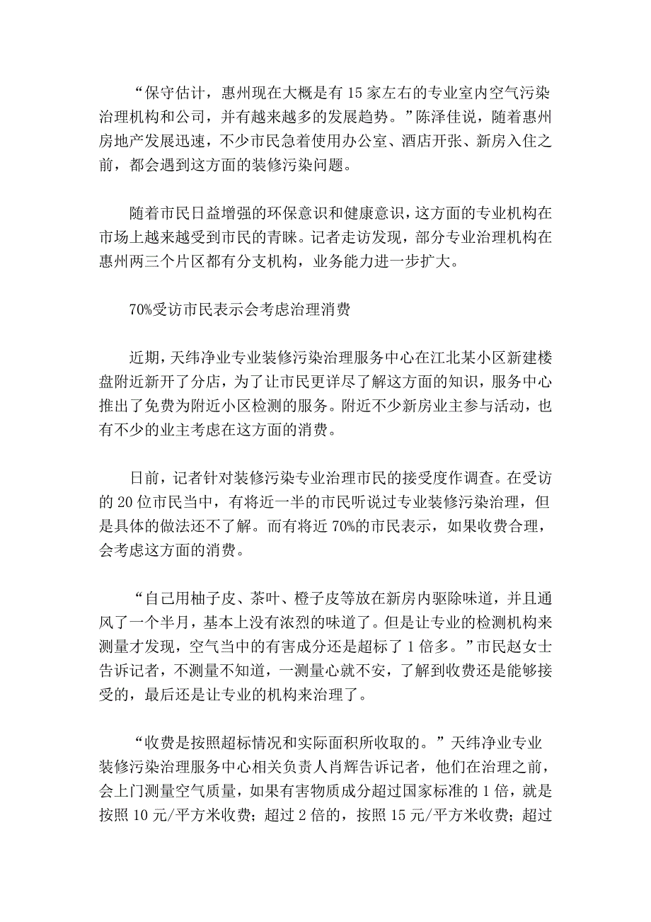 室内装修污染不容忽视 靠闻气味判断污染不准确_第2页