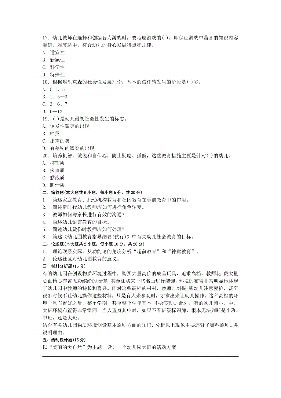 2013陕西教师招聘考试笔试保教知识与能力模拟题及答案_第3页