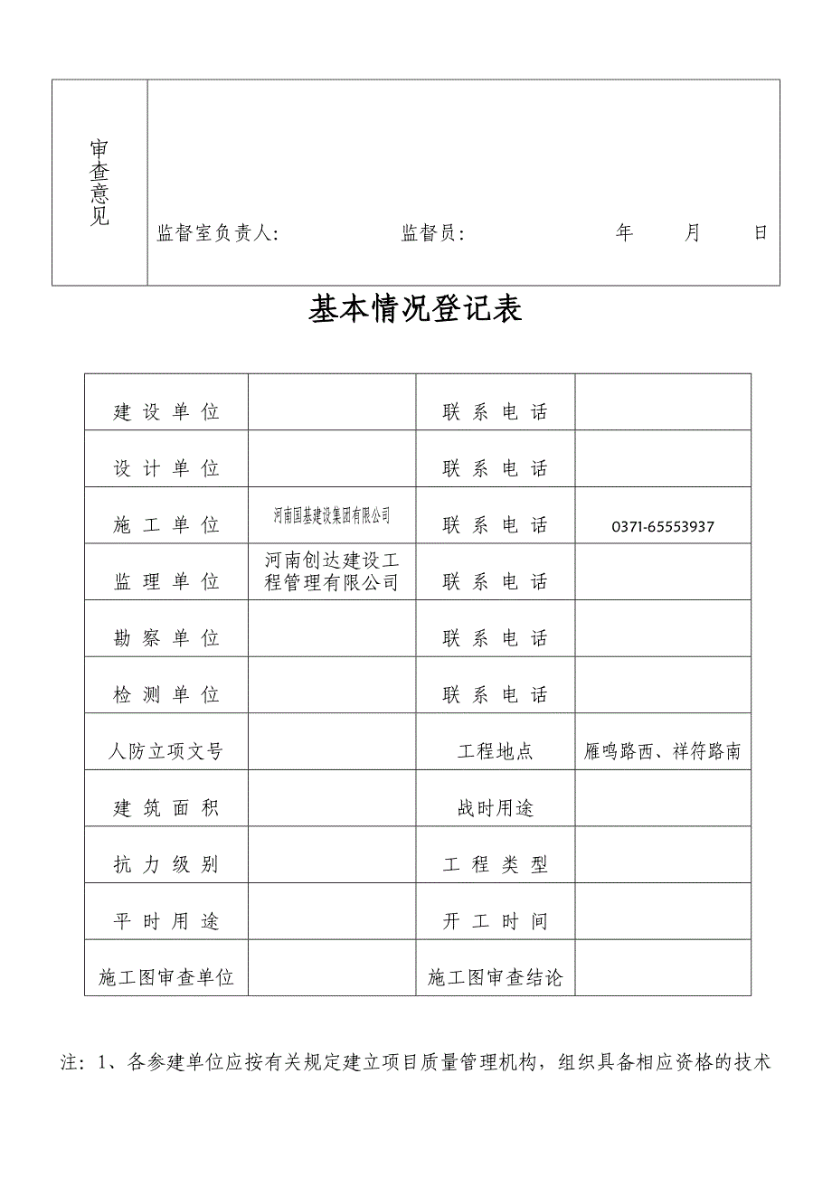 人防工程质量保证体系审查表_第4页