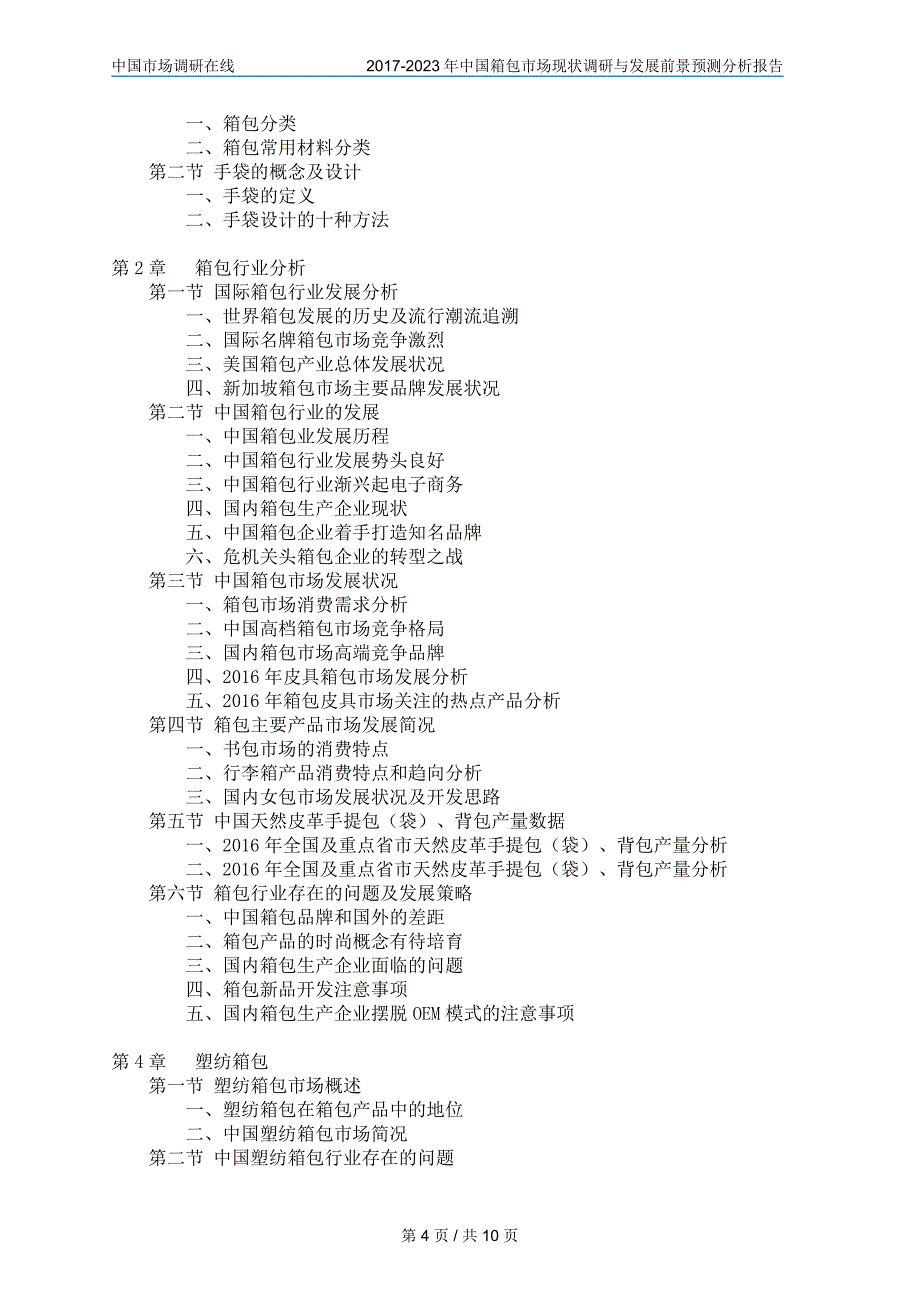 中国箱包市场调研报告_第4页