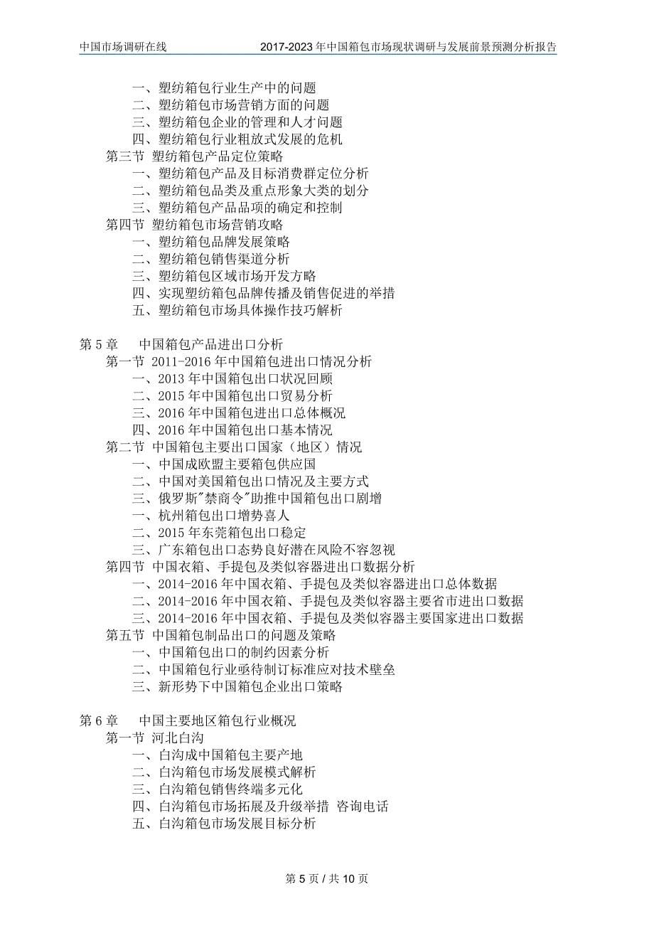 中国箱包市场调研报告_第5页