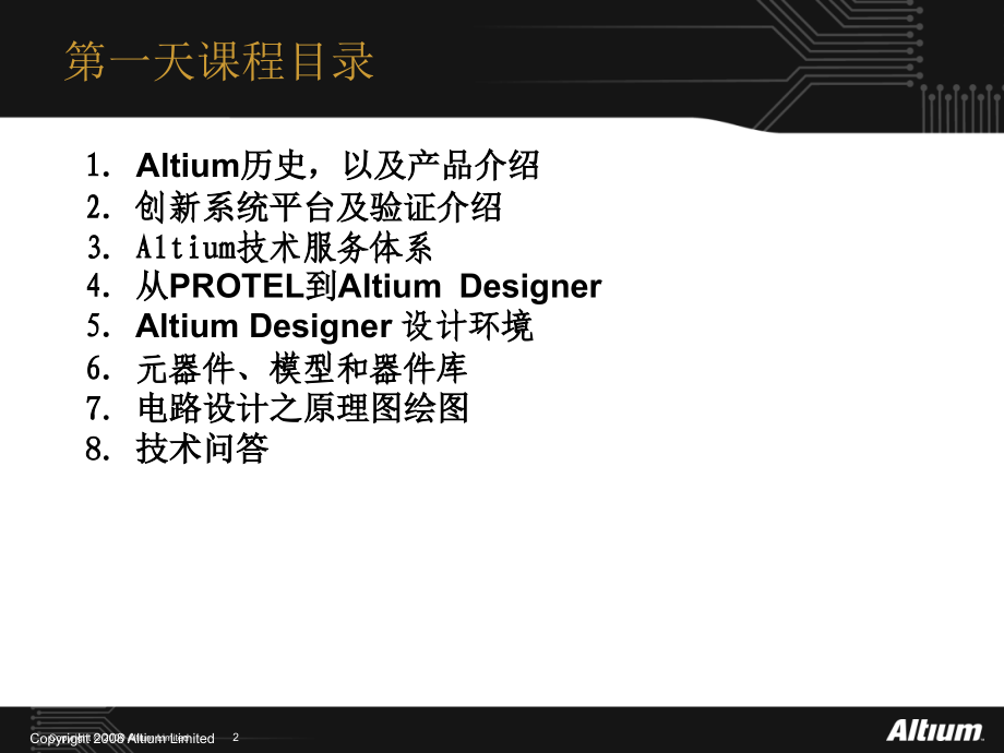 Altium基础培训课程_第2页