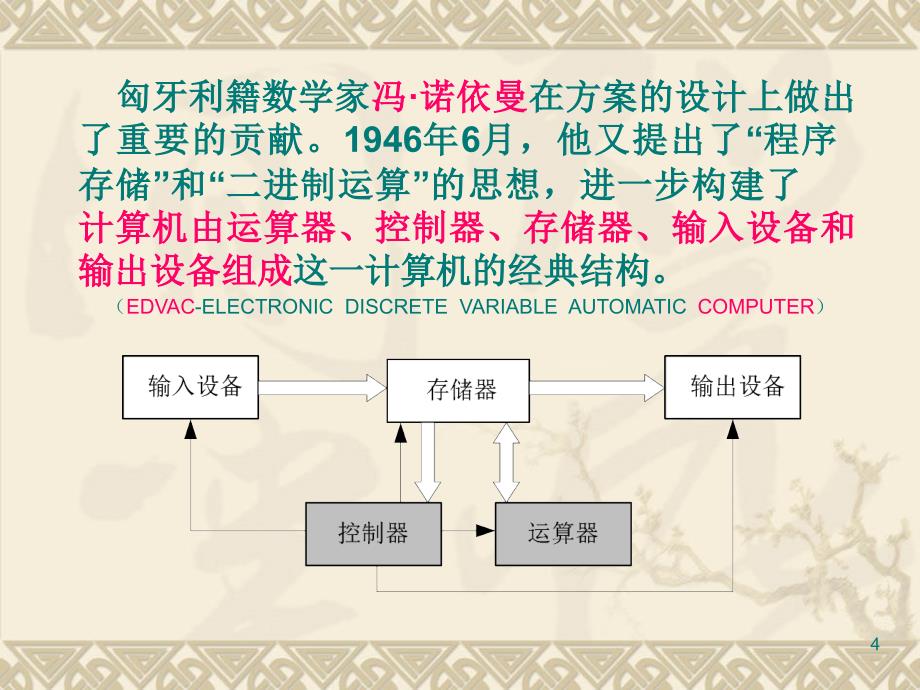 51单片机结构及概述_第4页