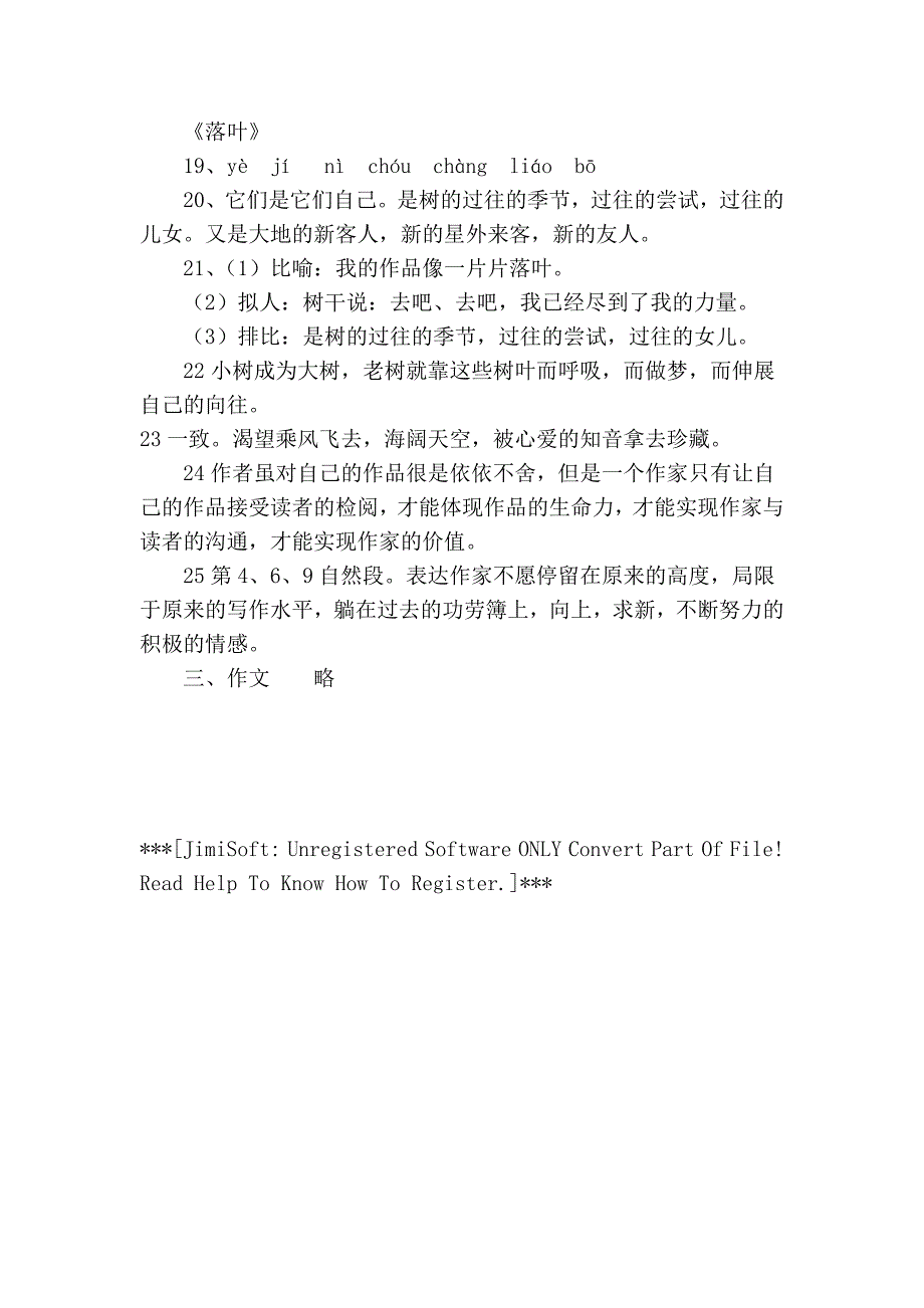 九年级语文上册第一单元测试题参考答案_第4页