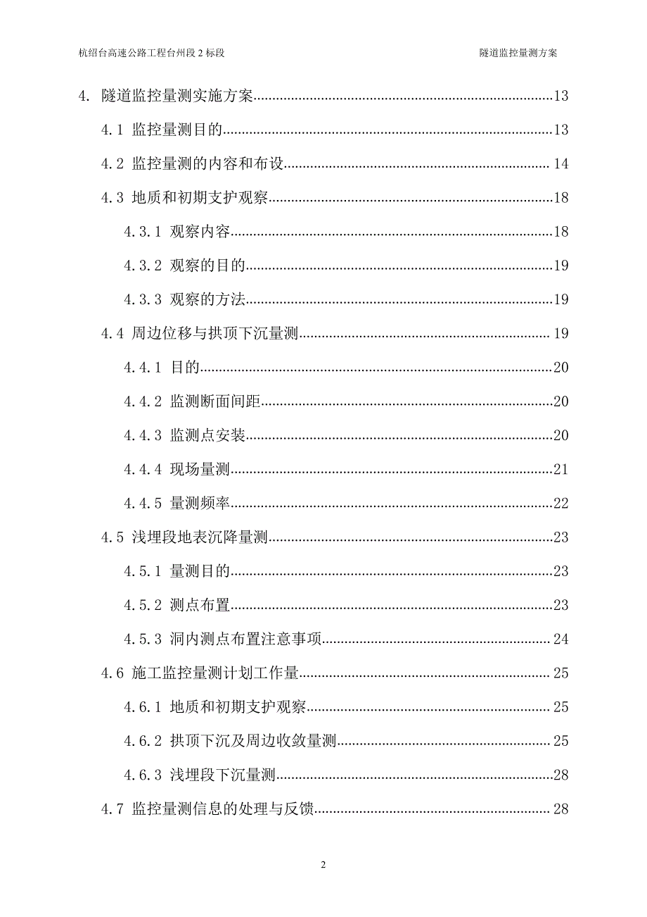 隧道监控量测方案(2标)_第2页