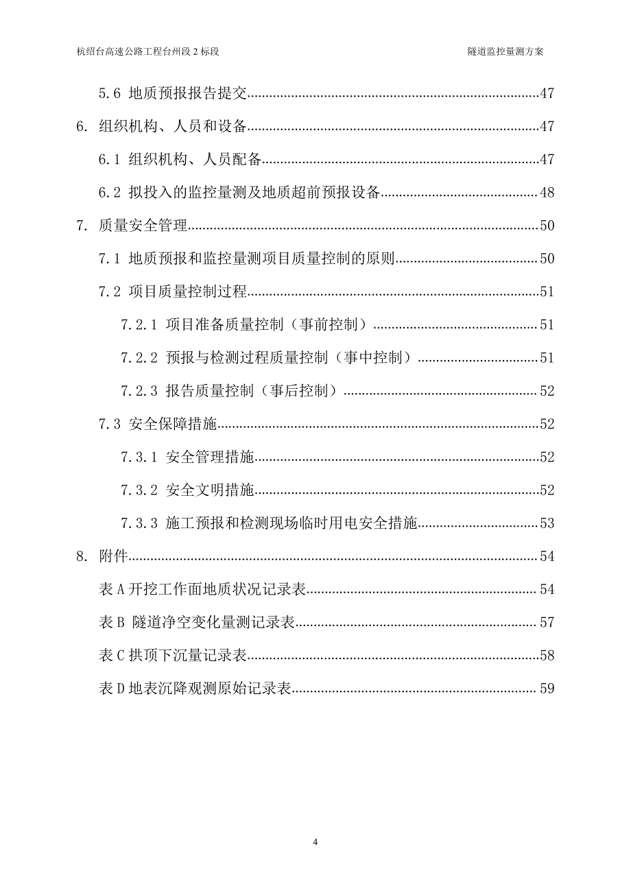 隧道监控量测方案(2标)_第4页