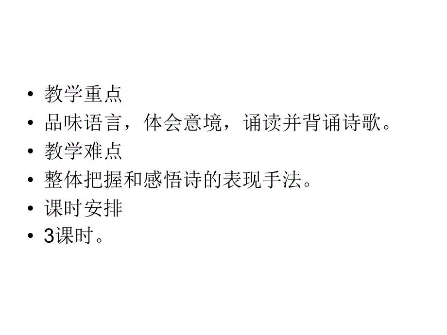 八年级语文格律诗八首_第3页