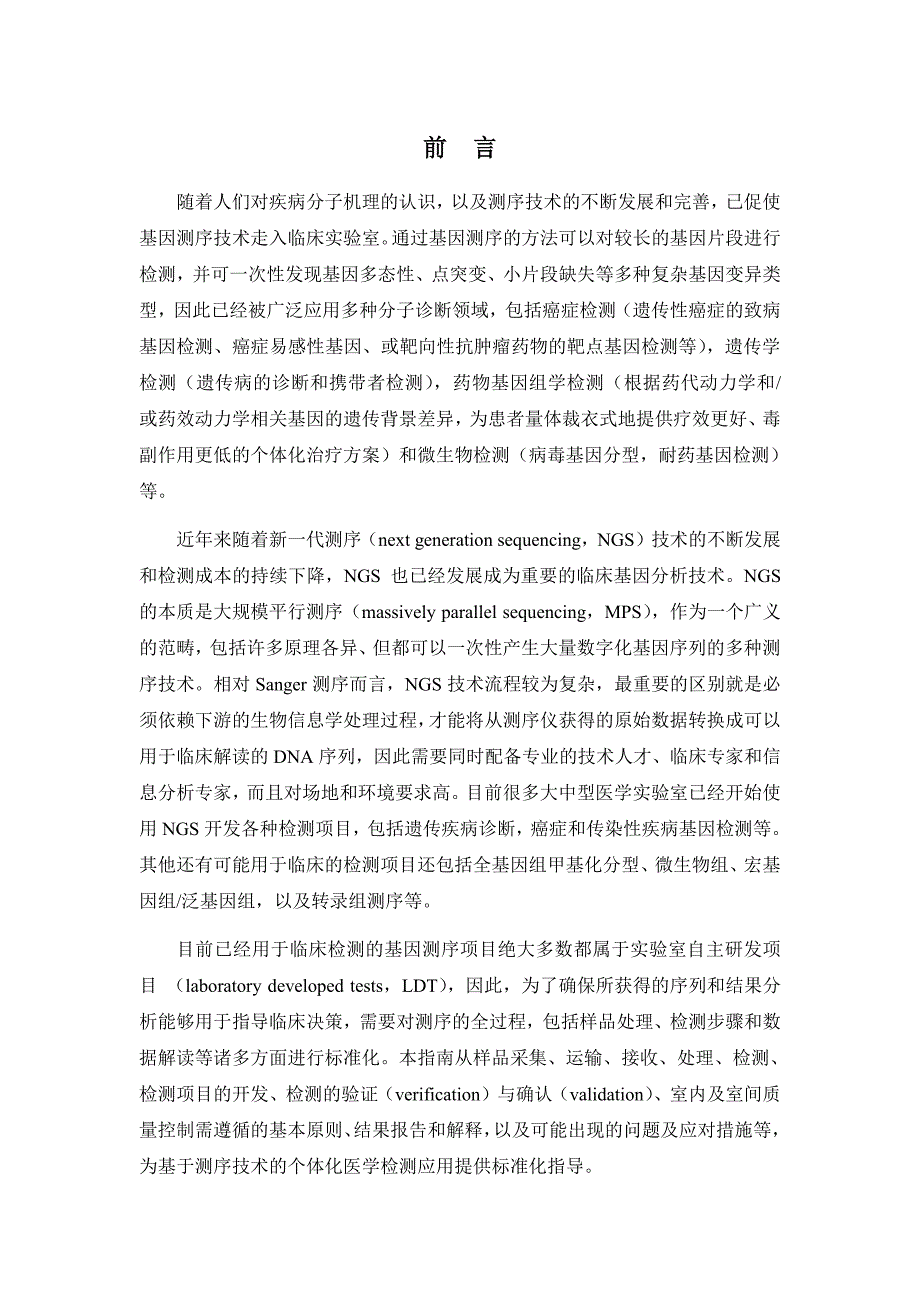 测序技术的个体化医学检测应用技术指南_第2页