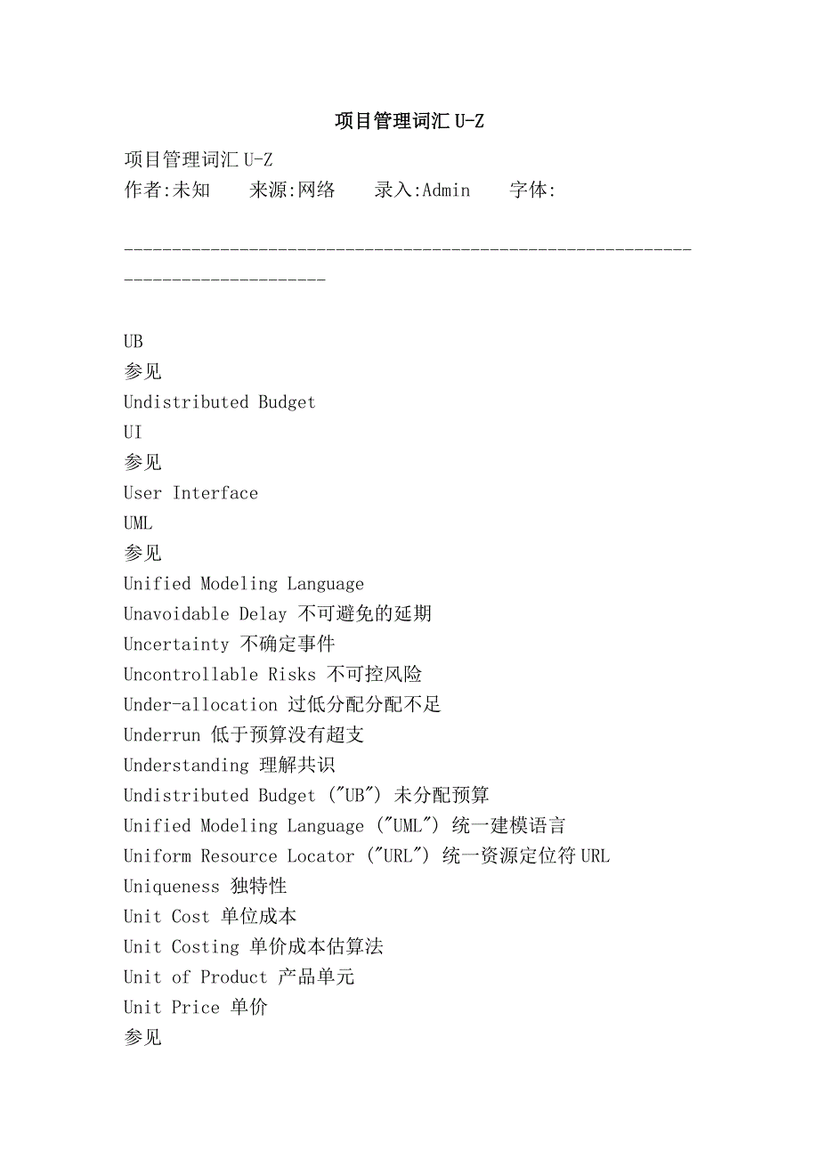 项目管理词汇u-z_第1页