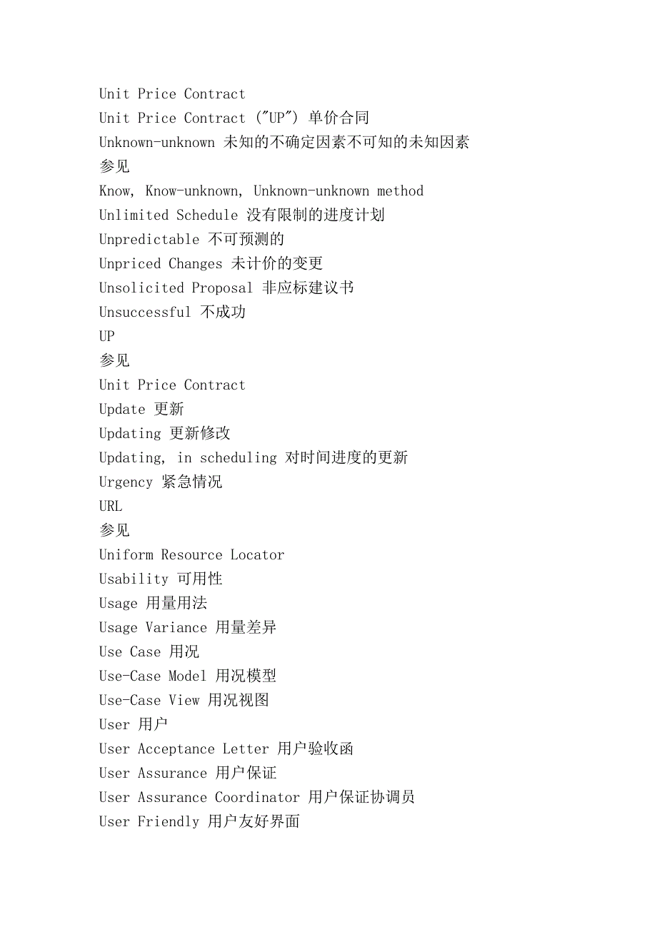 项目管理词汇u-z_第2页