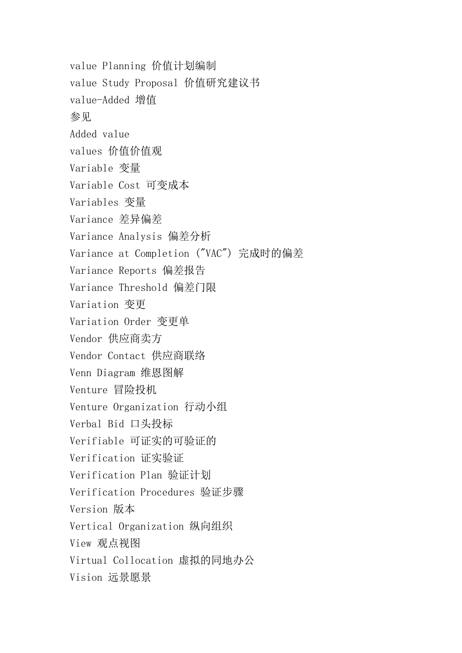 项目管理词汇u-z_第4页