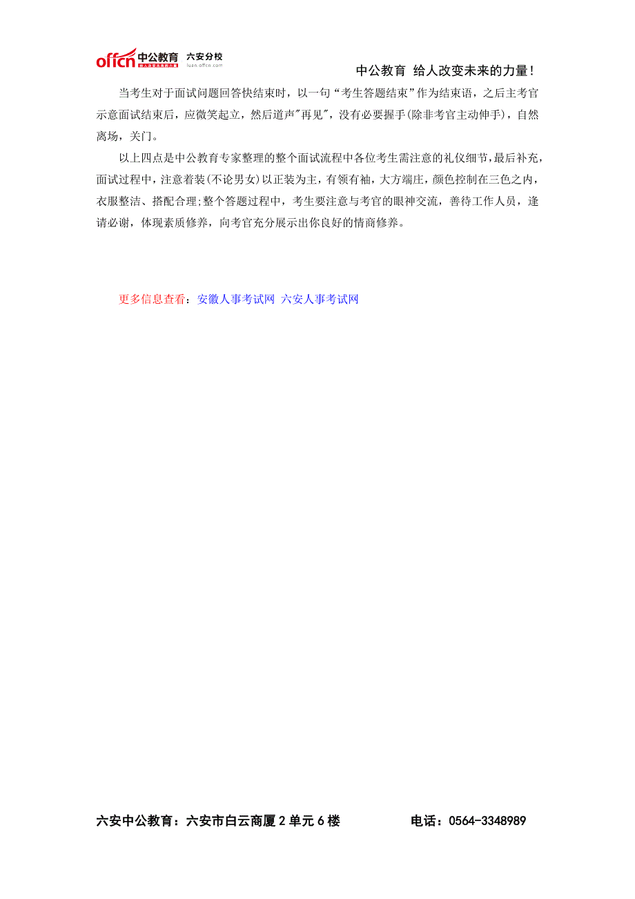 2014年六安公务员面试考场礼仪：从敲门到告别_第2页