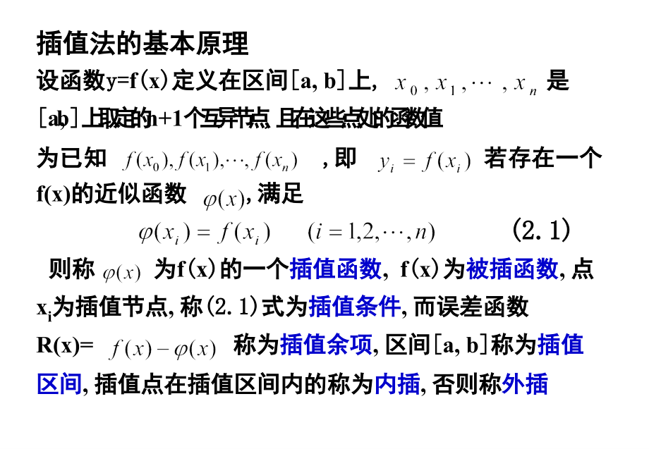 数值分析 清华李庆杨第五版第二章 插值法_第2页