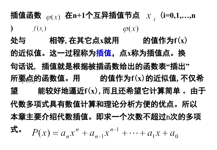 数值分析 清华李庆杨第五版第二章 插值法_第3页