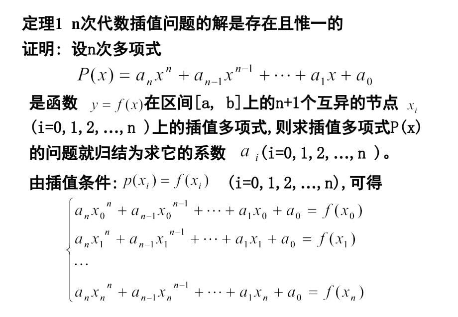 数值分析 清华李庆杨第五版第二章 插值法_第5页