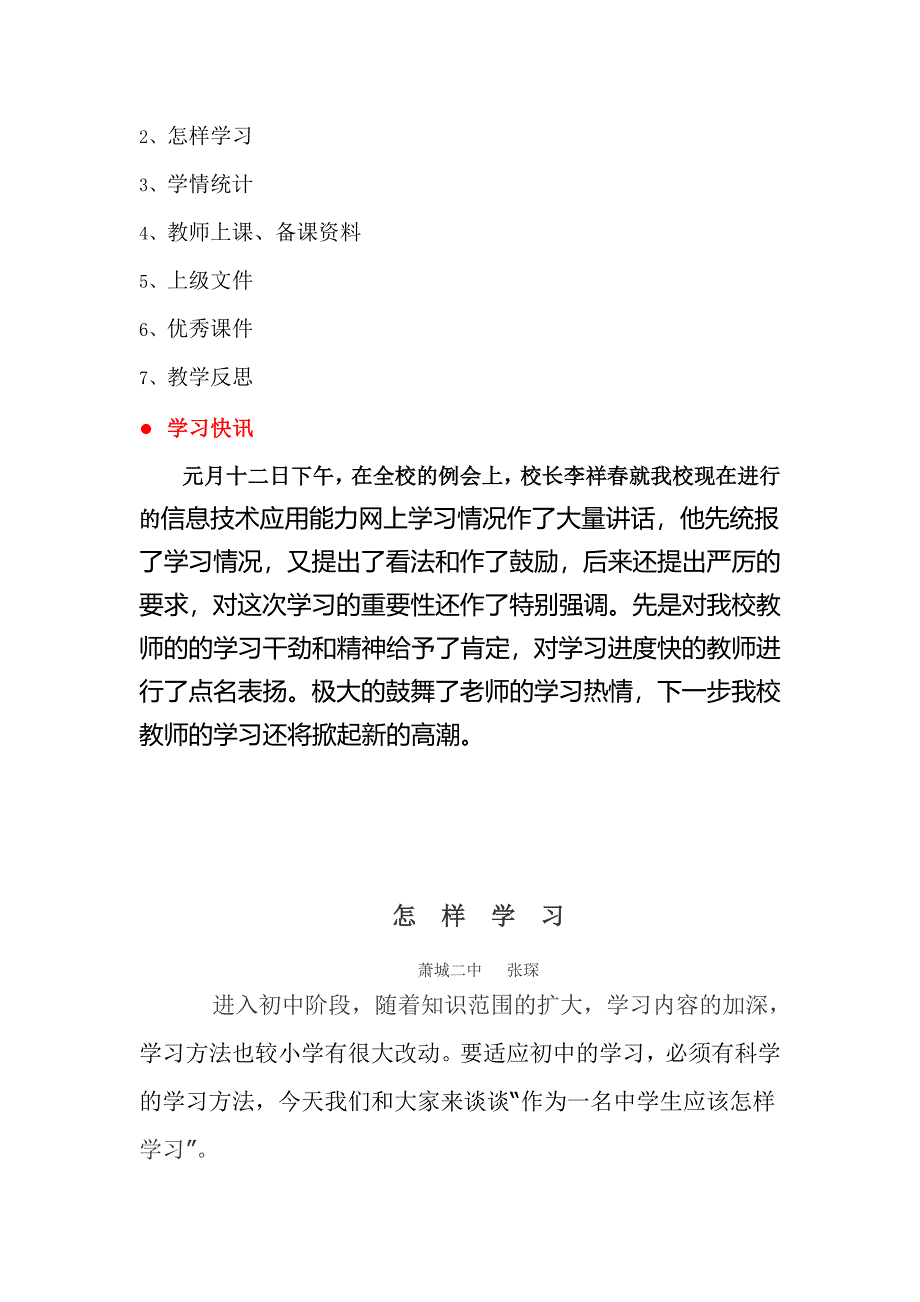 2014萧城二中远程研修课程简报第三期(1)_第2页