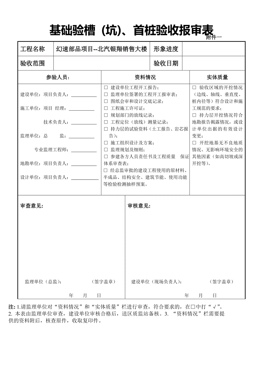 2015版阶段验收报审表_第1页