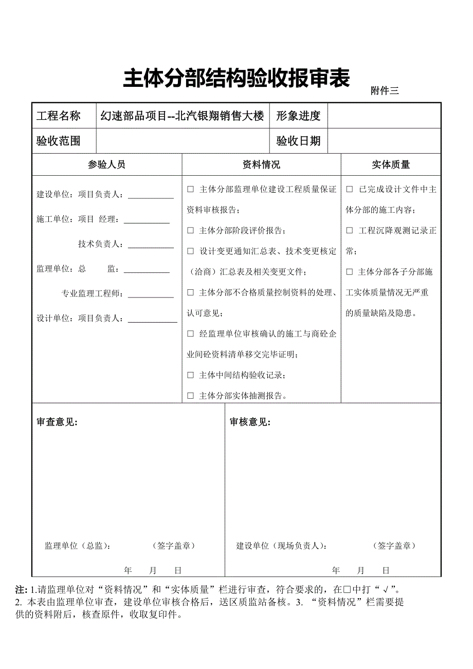 2015版阶段验收报审表_第3页