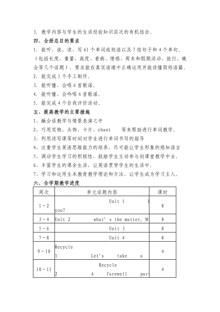 2013六年级英语教学计划_第2页