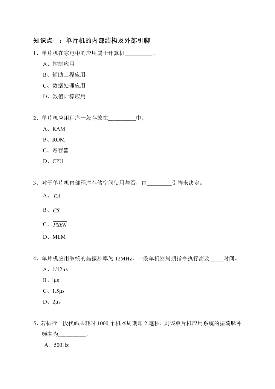 单片机三级考试部分题目_第1页