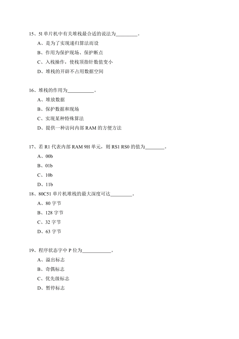 单片机三级考试部分题目_第4页