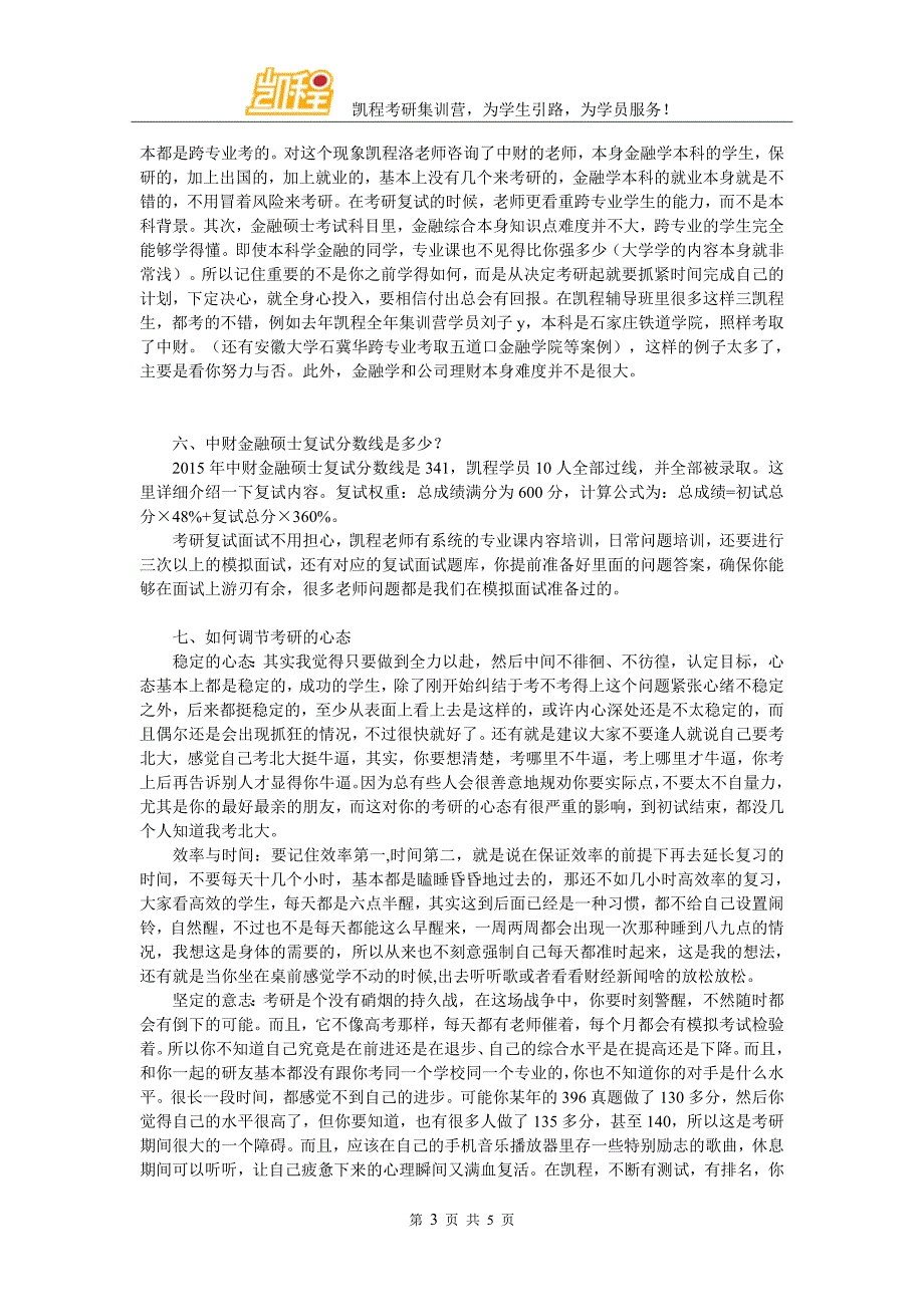 中财金融考研参考书及官方指定辅导教材详细分析_第3页