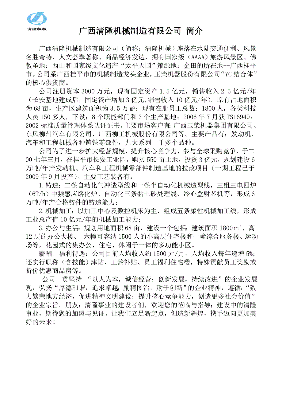 广西清隆机械制造有限公司简介_第1页