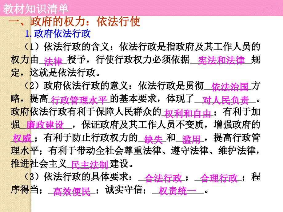 湖南益阳市一中2011届高考政治一轮复习(15)我国政府受人民监督课件_第2页