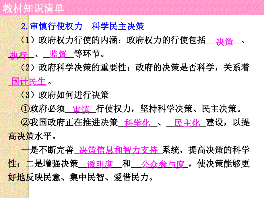 湖南益阳市一中2011届高考政治一轮复习(15)我国政府受人民监督课件_第4页