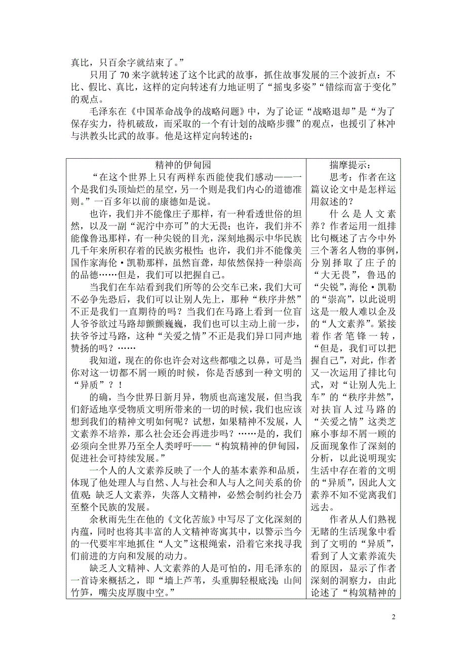 作文指导：《爱的奉献 学习议论中的记叙》_第2页