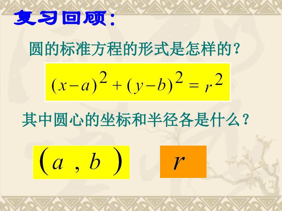 圆的标准方程的形式是怎样的？_第2页