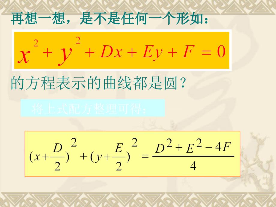 圆的标准方程的形式是怎样的？_第4页