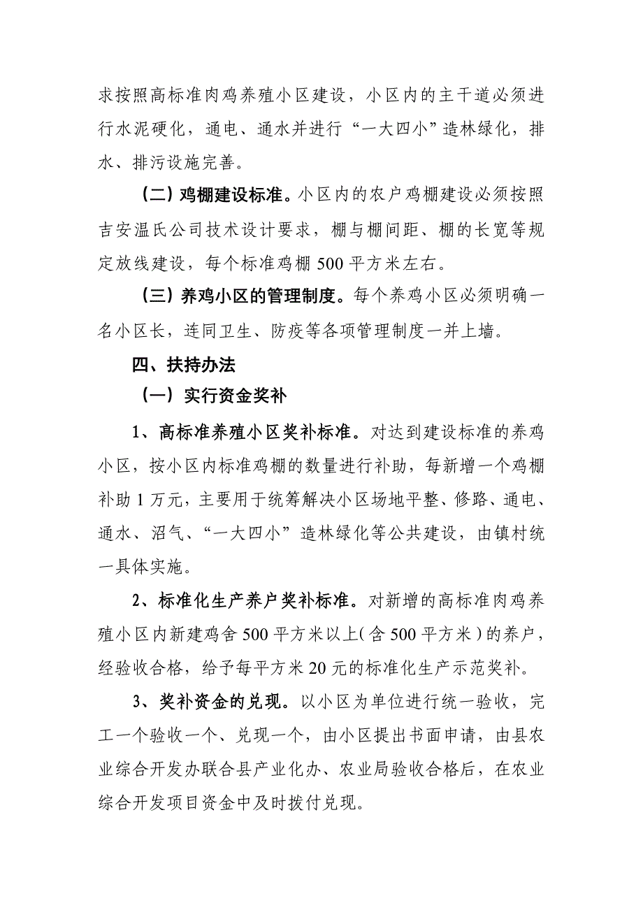 关于凤凰镇车石垅农业综合开发扶贫_第3页