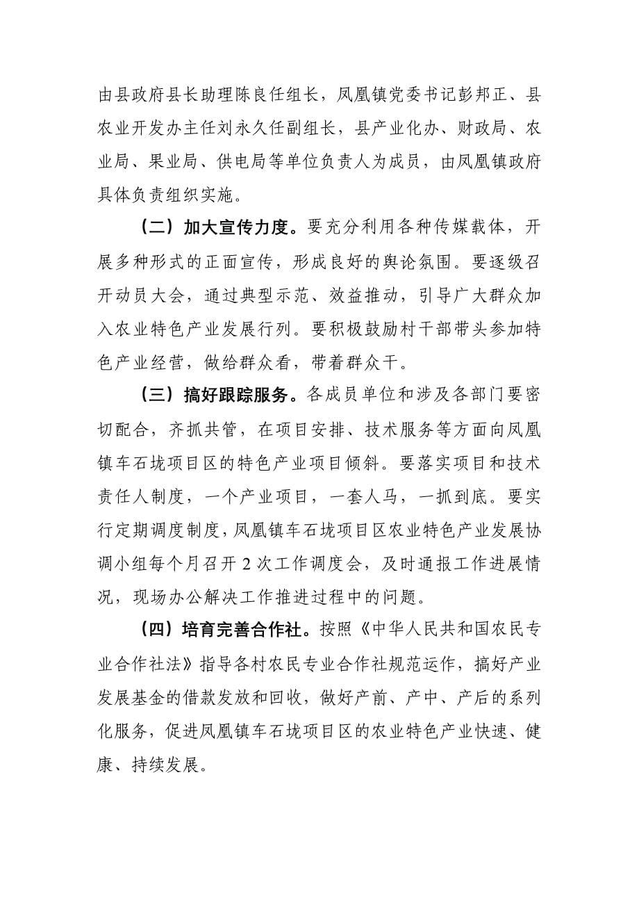 关于凤凰镇车石垅农业综合开发扶贫_第5页