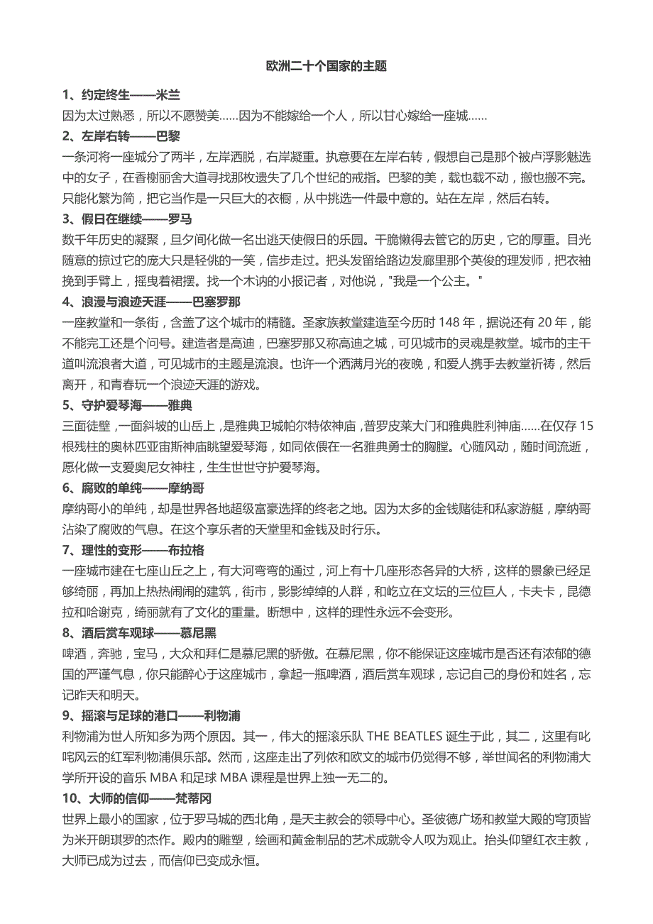 欧洲20个国家的介绍文字_第1页