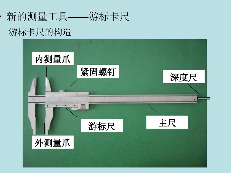 实验：游标卡尺和螺旋测微器的使用_第2页