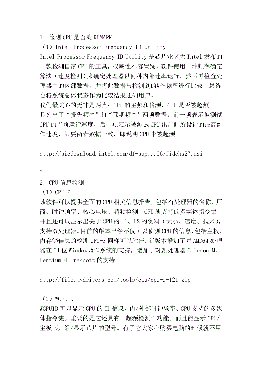 电脑硬件检测软件_第2页