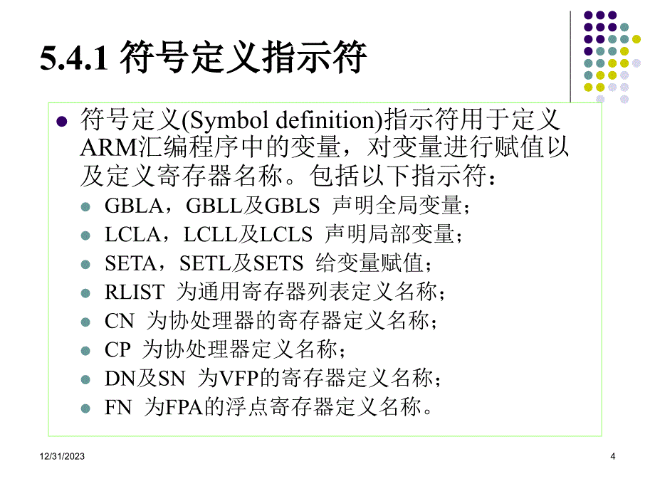 8ARM汇编语言程序指示符与语句格式_第4页