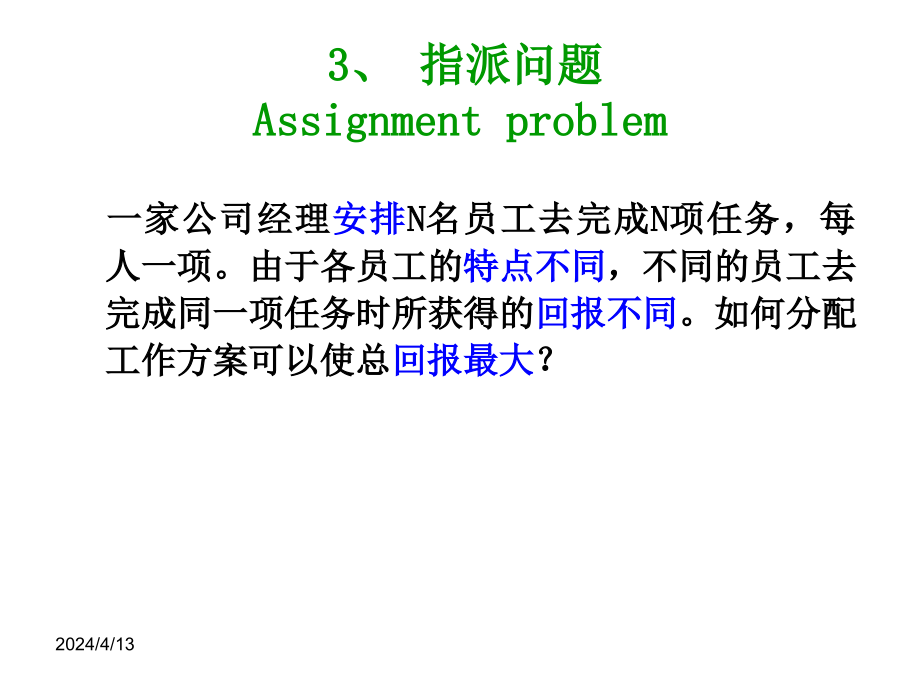 图论和网络分析算法及matlab实现(graph and network analysis)_第4页