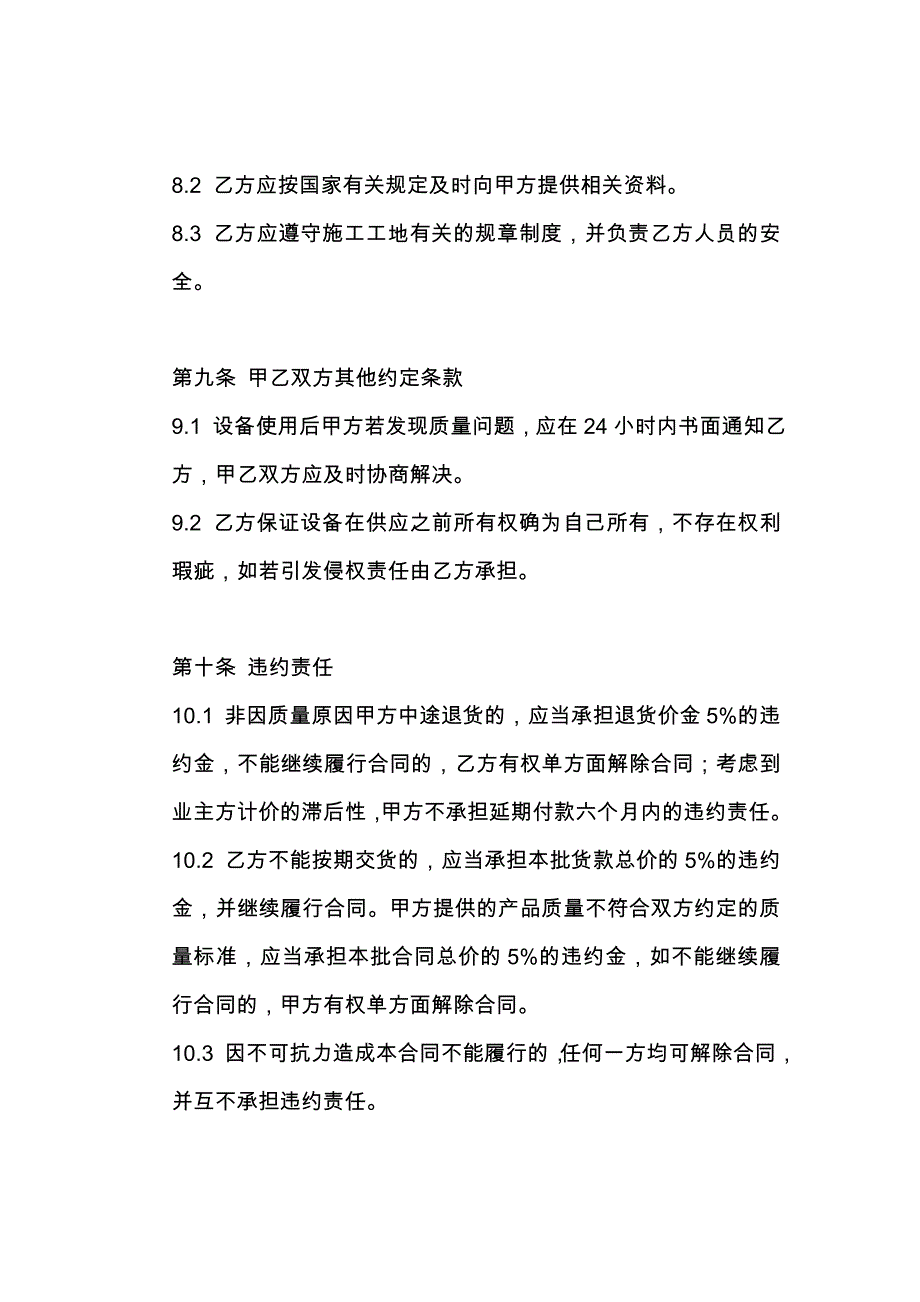 电力设备供应合同_第4页