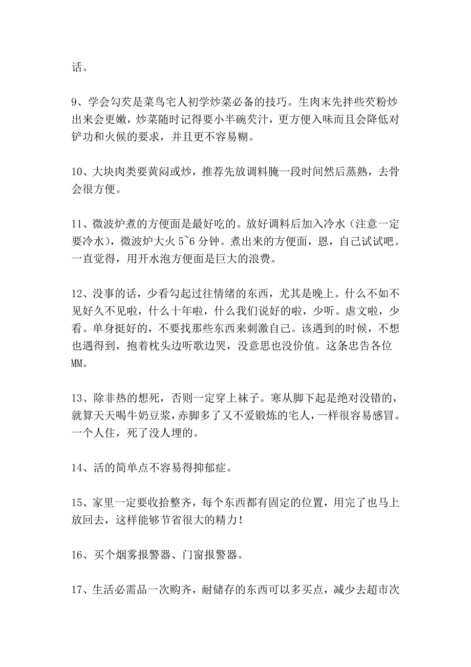 独居小贴士 实用_第2页