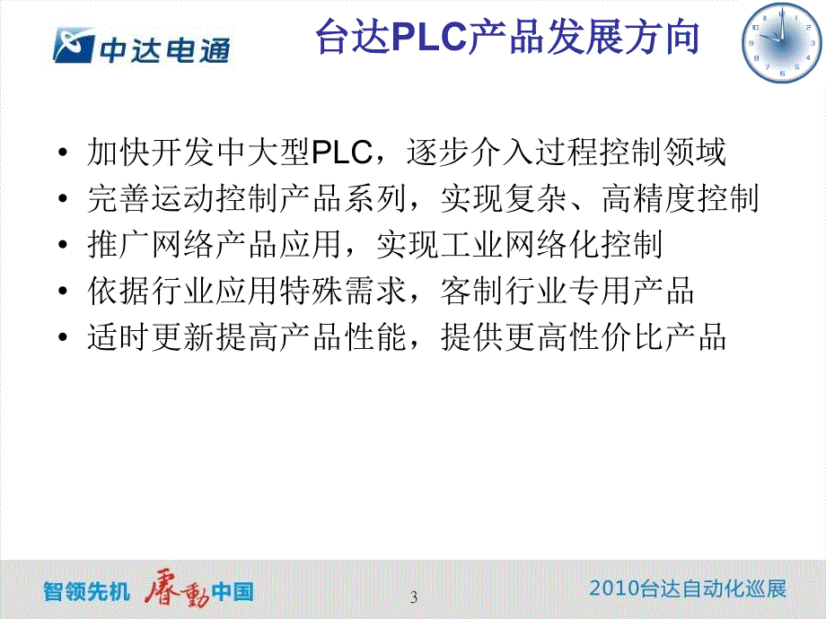 PLC新技术与新应用介绍 -new_第3页