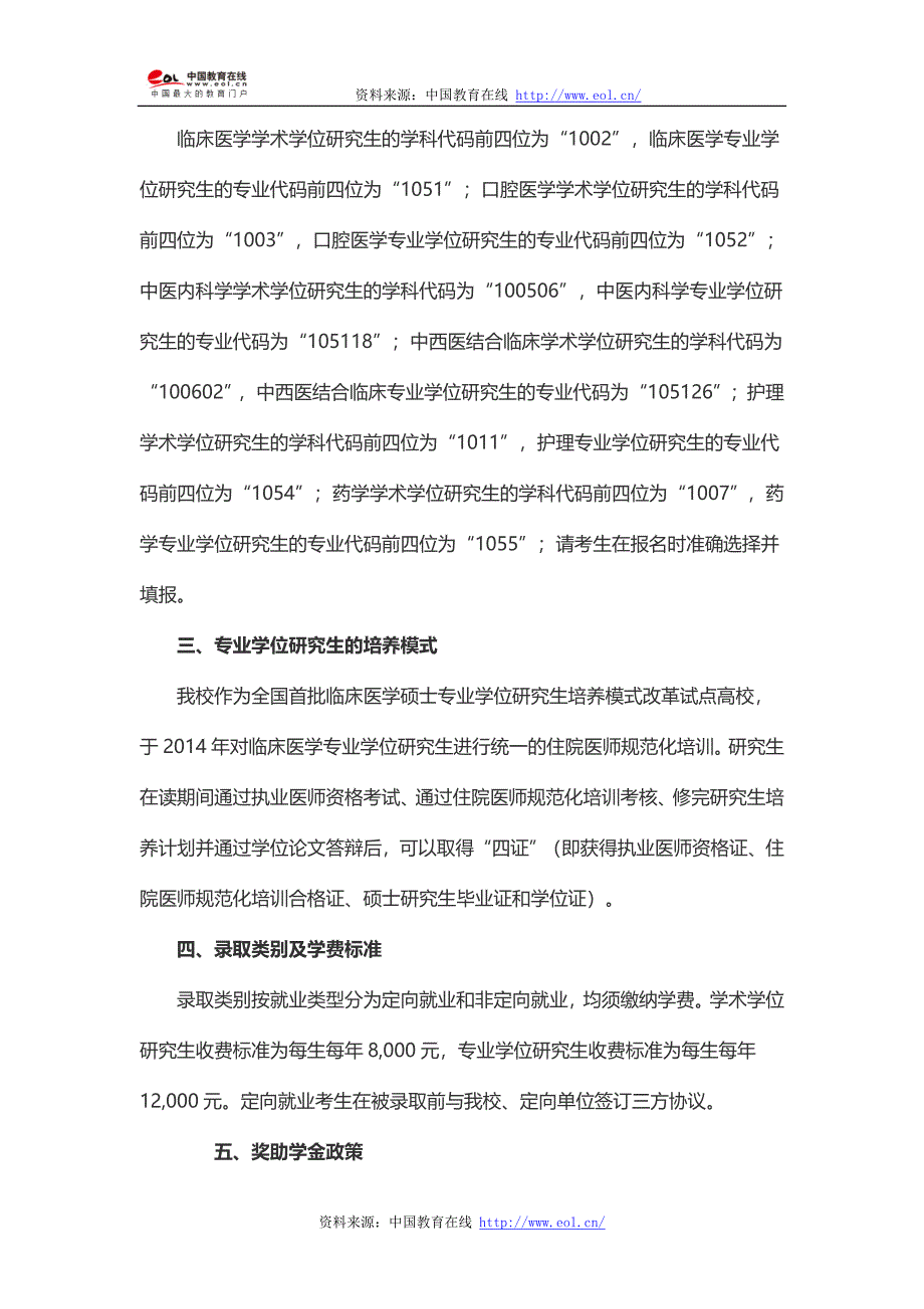 2015年大连医科大学研究生招生简章_第3页