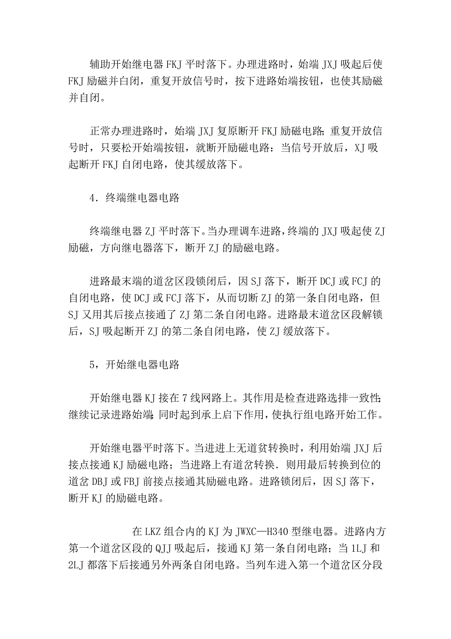 选择组电路动作程序_第4页