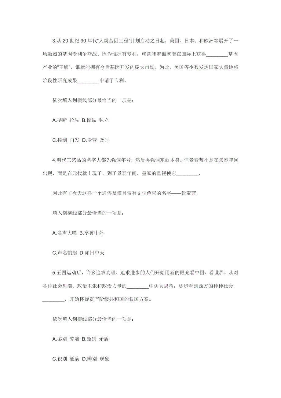 国家公务员考试《行测》真题及答案_第2页